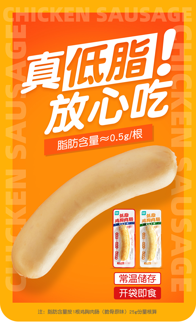 优形 低脂鸡胸肉肠 25g*10根 天猫优惠券折后￥19.9包邮（￥34.9-15）2味可选