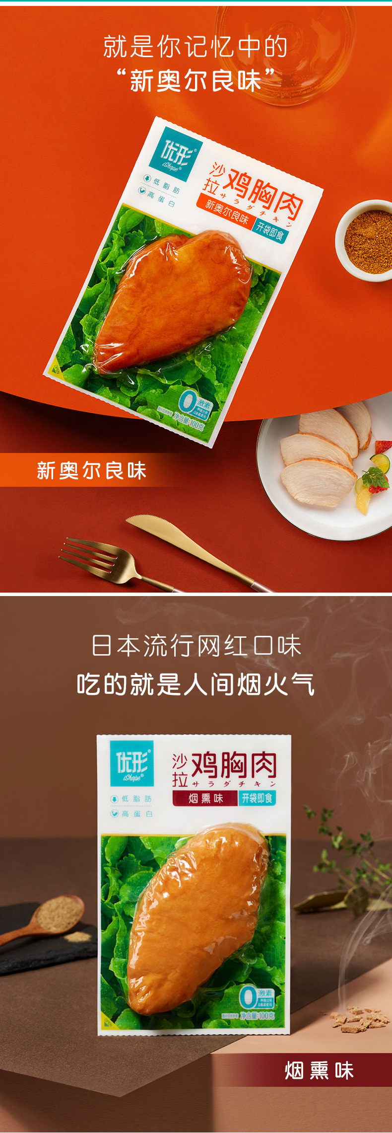 凤翔食品 优形 低脂高蛋白鸡胸肉 100g*9袋 图4