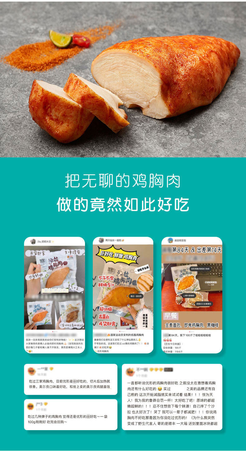 国家队食品供应商 优形 鸡胸肉+蛋白棒 9袋/780g 图4