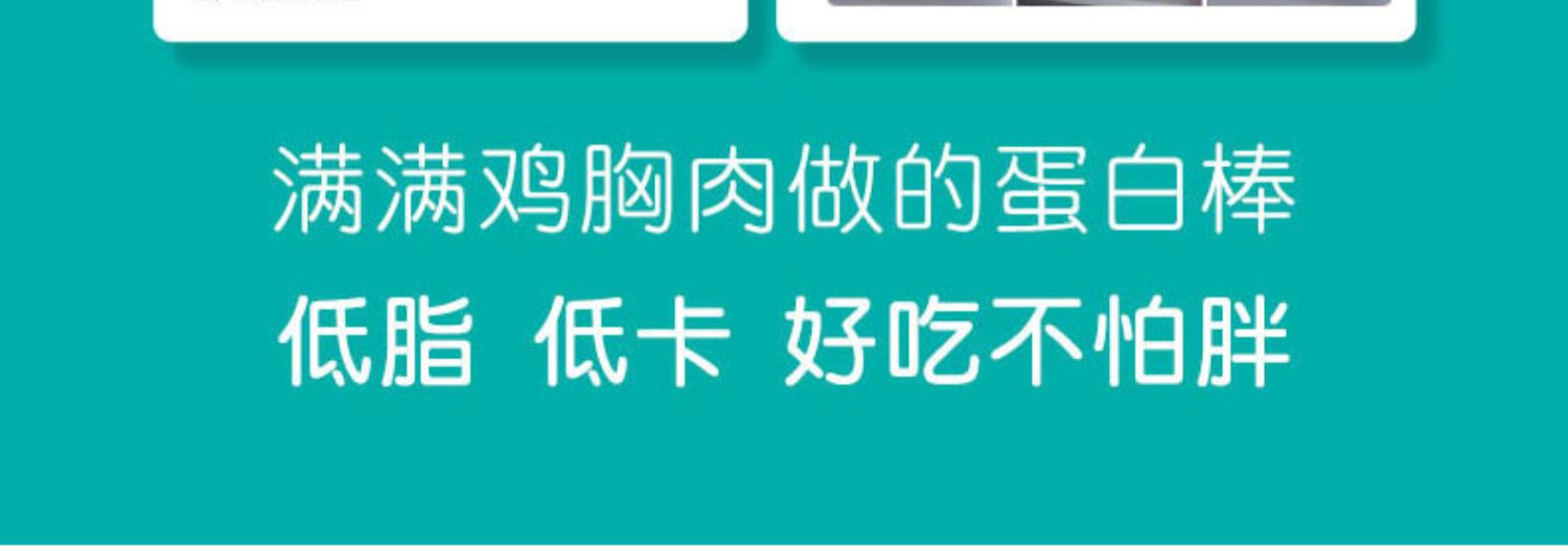 高蛋白低脂低卡代餐优形小白棒