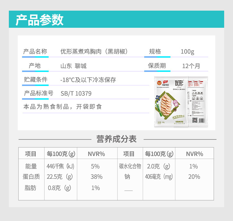 国家队食品供应商 优形 低脂即食鸡胸肉 100g*6袋 图4