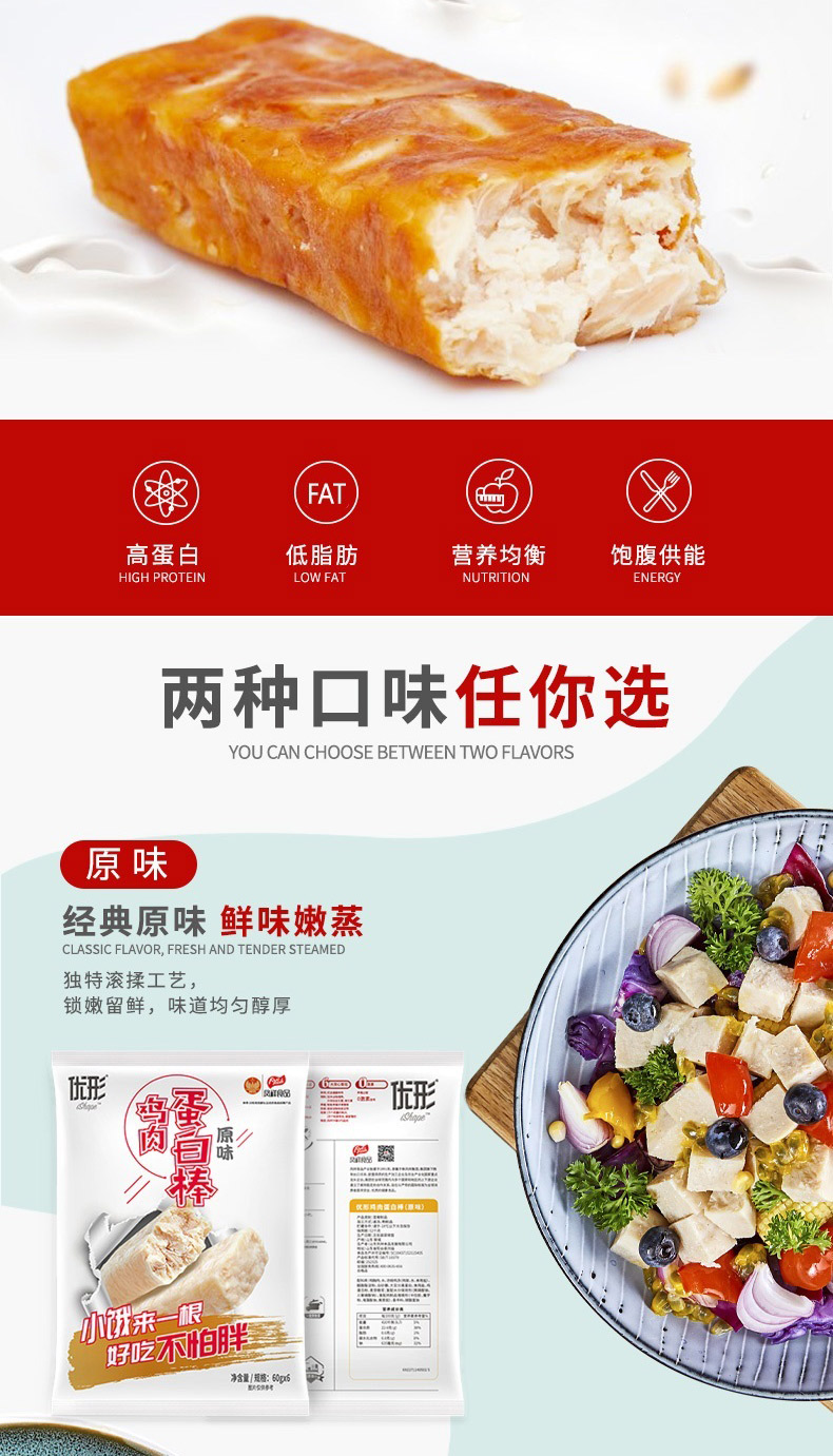 国家队队员备战产品 优形 即食鸡胸肉蛋白棒  60g*6根*2袋 图3