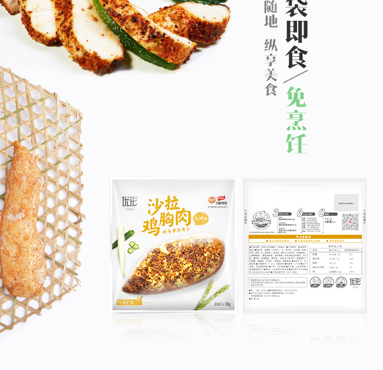 肯德基供应商 优形 低脂即食鸡胸肉 100g*6袋 4口味可选 图4
