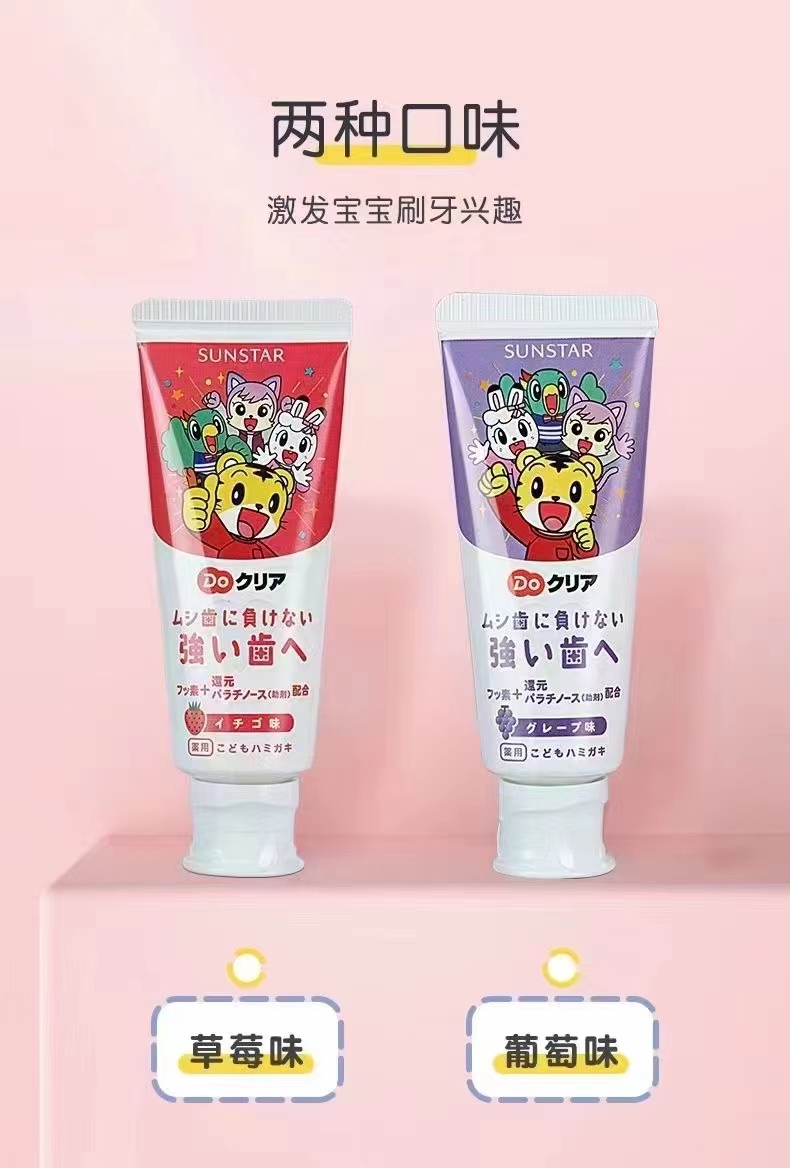 Japan Children's Toothpaste Strawberry Grape 70g Old customer special shot Please contact customer service for details