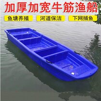Plastic boat fishing boat thickening fishing boat fishing fishing farming plastic boat PE bullish boat single double boat sub-boat