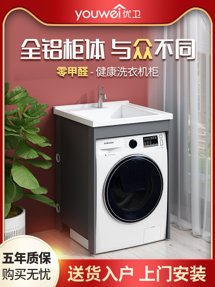 Space aluminum washing machine one-piece cabinet Balcony small apartment type laundry table with washboard combination wash basin washing pool tank
