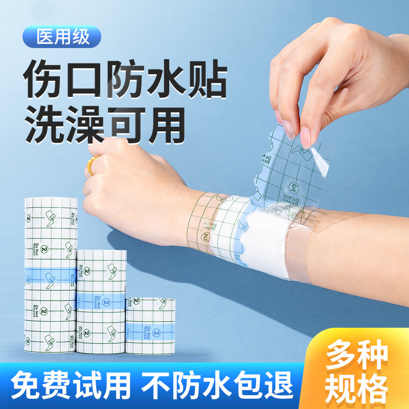 医用伤口洗澡防水贴婴儿肚脐pu膜游泳私处剖腹产术后敷贴膏药固定