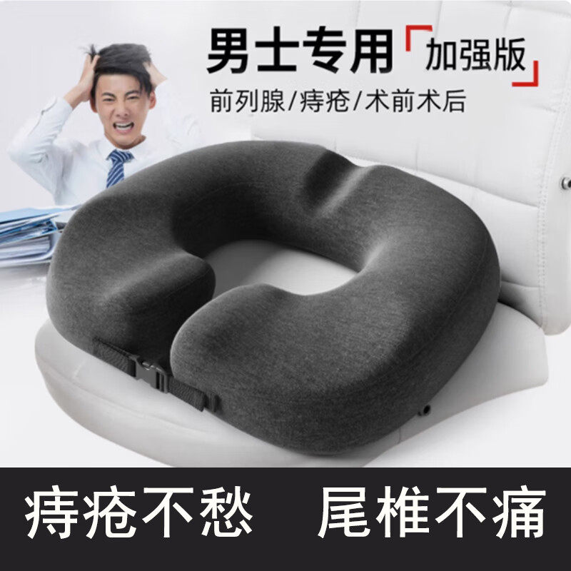 尾骨骶骨骨折保护腰椎尾椎骨减压坐垫屁垫圆形尾椎前列腺减压垫