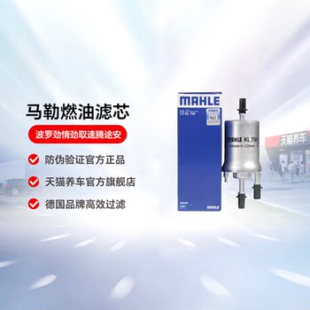 Mahle Gasoline Fuel Filter Element Kl756 Is Suitable for Volkswagen Polo Jinqing Jumping Suzhengtuan Mingrui External