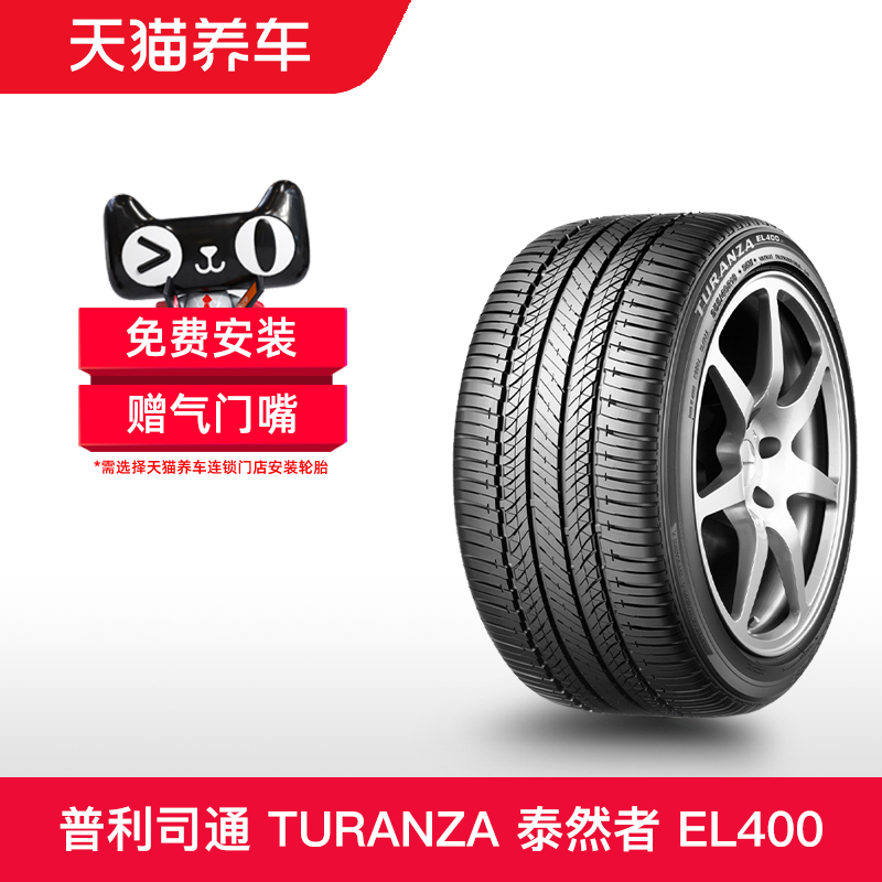 Pullose Tire 245/45R18 96V Turanza El400 02 Adapted to Buick Regal Junyue