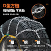 Beret Anti-Skid Chain Hkn Series Off-Road Car Universal Snow Off-Road Wear-Resistant Automatic Locking Tmall Car Maintenance