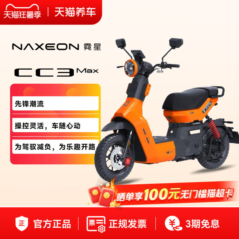 Электрический мопед Nixing CC3Max smart с длительным сроком службы для пригородных перевозок на вынос с аккумулятором, электрический мотоцикл, электромобиль Изображение 1
