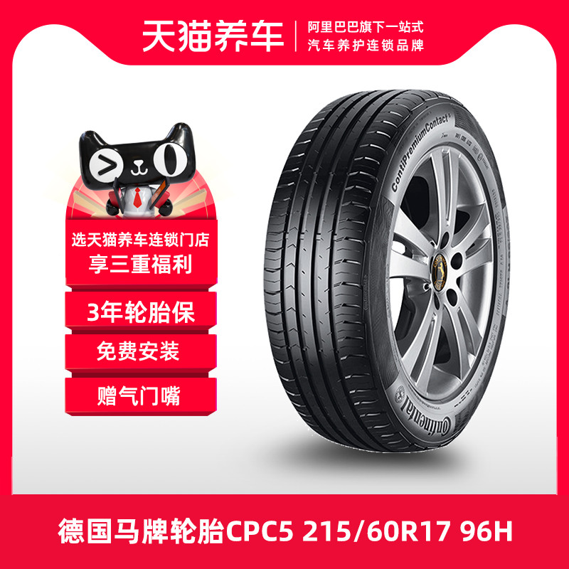 (Hot Pins) German Horse Tire CPC5 215 60R17 60R17 96H Adaptation Bao Jun 530 Jingyi X5 View 3