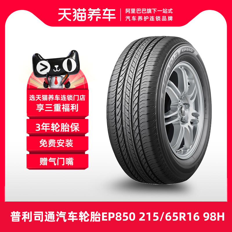 (Hot Sale) Bridgestone Car Tire EP850 215 65R16 98H Fits Honda Odyssey