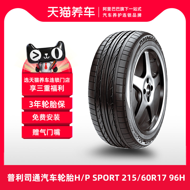 (Hot Pin) Bridgestone tires H P SPORT 215 60R17 96H Adapt Qashan