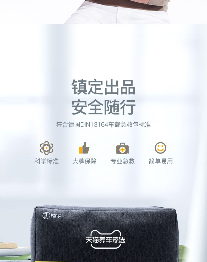 Автоаптечка 天猫养车臻选 镇定德国标准版车载应急包急救包 便携防护包护理包 Автоаптечка 天猫养车臻选 镇定德国标准版车载应急包急救包 便携防护包护理包