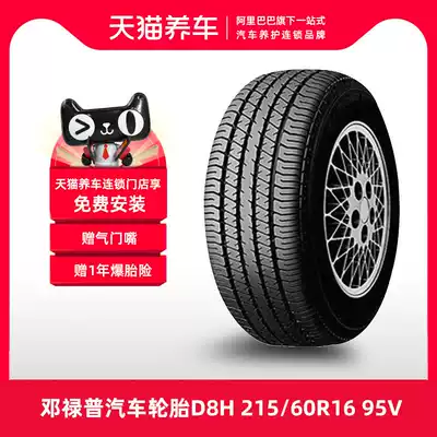 (Hot) Denglop tire D8H 215 60R16 95v fit ToyotaCAMRYREIZ crown