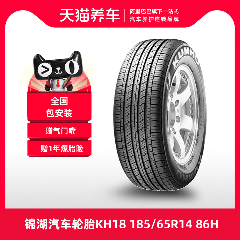 (Hot sale) Kumho car tire SOLUS KH18 185 65R14 86H