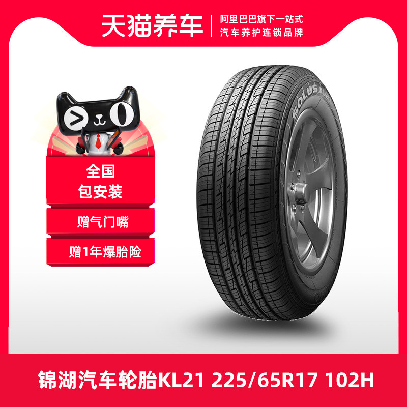 (Hot sale) Kumho car tire SOLUS KL21 225 65R17 102H adapted to Haval H6