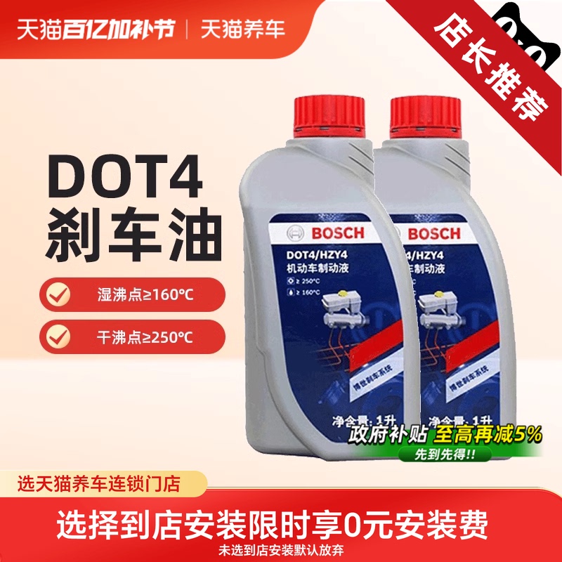 【Tmall Car Care 】Bosch Brake Fluid Dot4 Automotive Brake Fluid Universal Type 2L