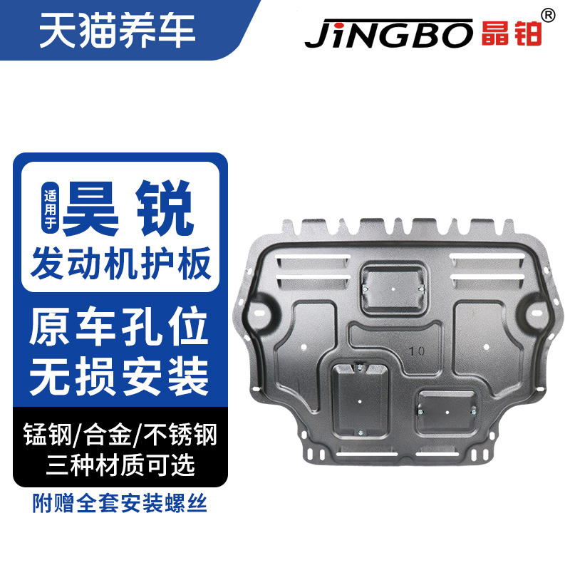 Crystal Platinum Automotive Engine Chassis Guard Board Magnesium Aluminum Stainless Steel Suitable for Skoda Hao Sharp Engine Shield-Taobao