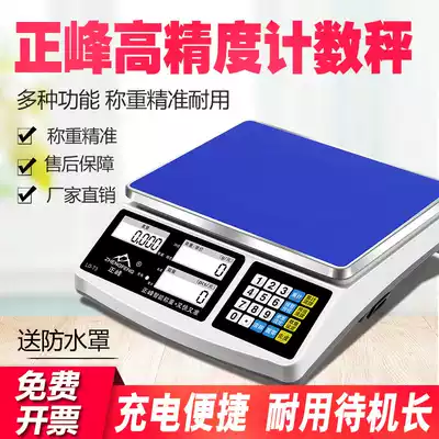 Zhengfeng high precision electronic scale 0 1G precision electronic counting scale scale precision weighing commercial electronic scale