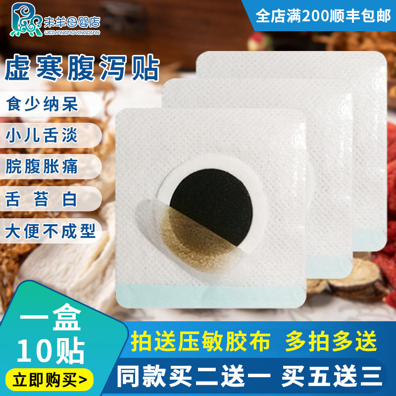 Deficiency Chill Diarrhea Patch Kid Acupuncture Point Traditional Chinese Medicine Patch Baby Belly Discomfort Digestive baby Children's child Labelly belly button