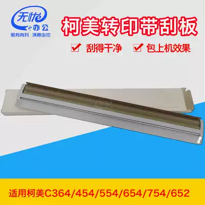 The application of ke mei BHc364 transfer belt cleaning blade 454 554 654 754 360 652 toner cartridge blade