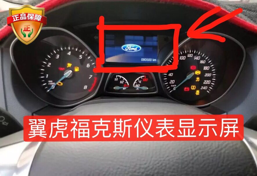 Ford Original High-quality Instrument Color Screen LCD Screen Instrument Screen Maintenance Price Consultation