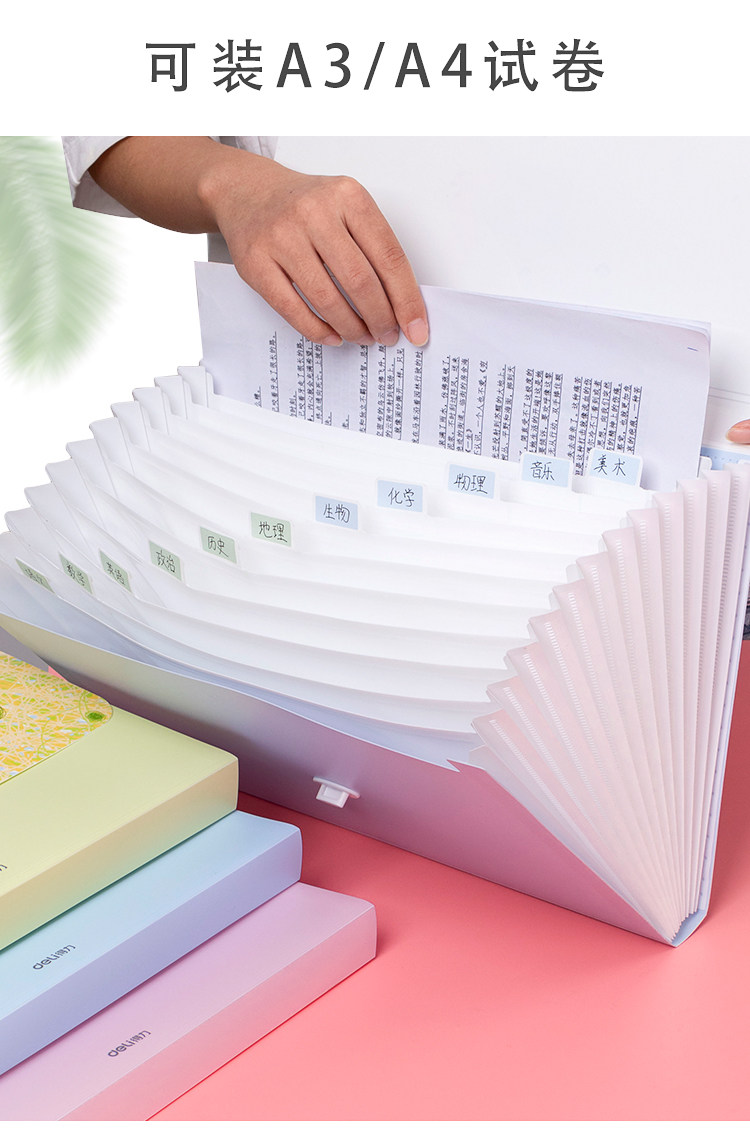 Папка для бумаг 得力试卷文件夹学生用多层分类a4资料册学生试卷收纳册插页试卷袋试卷夹资料夹小清新风琴包初中生试卷分类 Deli