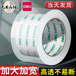 Deli large roll sealing transparent tape wholesale large wide width sealing tape sealing high transparent tape tape packaging without leaving glue 6 cm wide tape 4.8cm express packaging