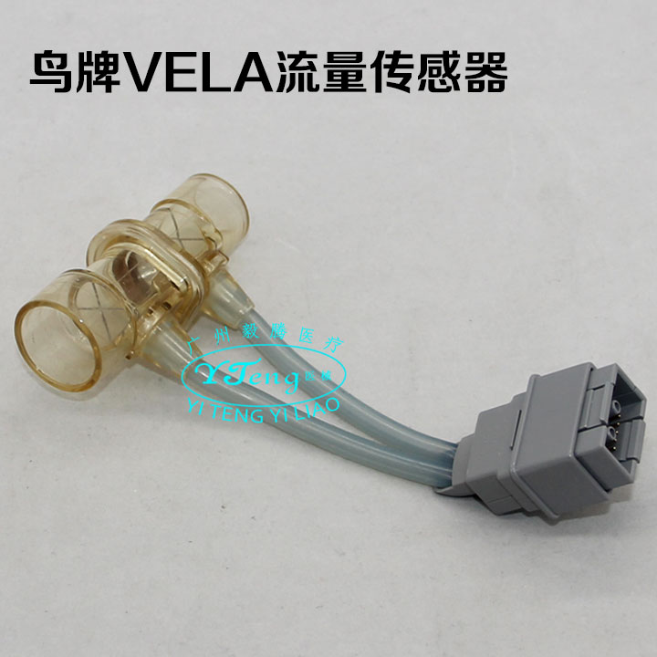 原装鸟牌VELA维拉呼吸机流量传感器短线鸟牌16496呼吸阀维修配件