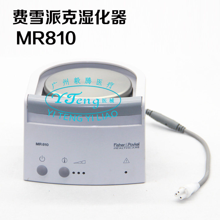 费雪派克MR810湿化器维修 MR810/MR850加湿器维修/湿化器湿化罐