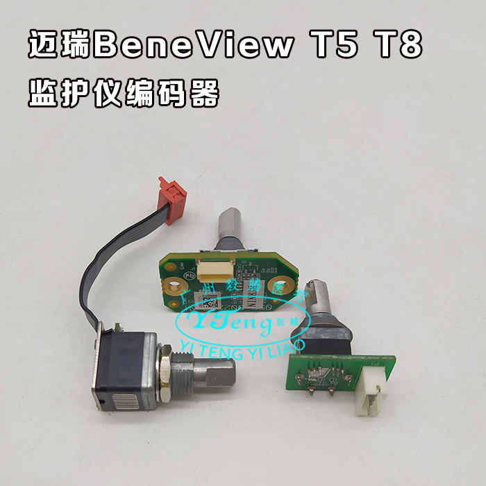 迈瑞BeneView T5T6T8监护仪编码器 迈瑞T5T6T8前壳触摸屏按键板