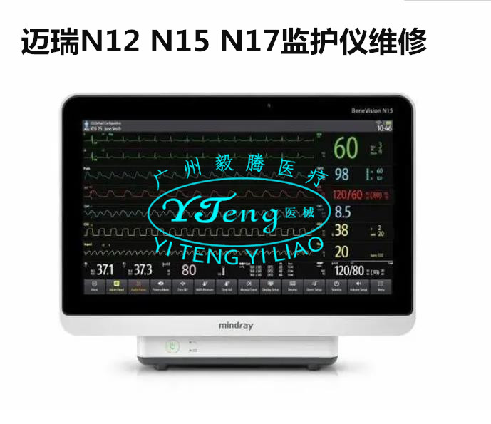 迈瑞N15监护仪维修  迈瑞N12 N15 N17 N19 N22显示屏主板配件
