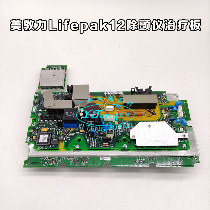 美敦力Lifepak20?12除颤仪主板按键板除颤板显示屏手柄电池维修