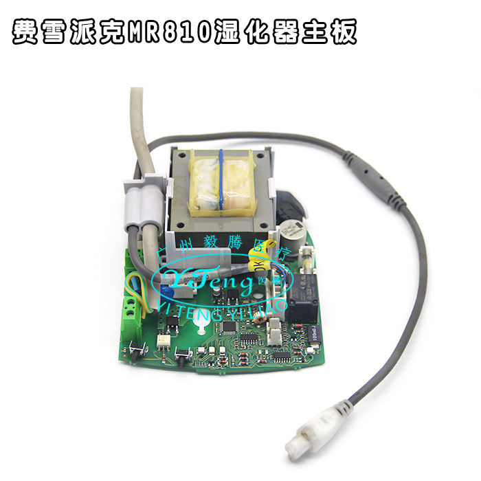 MR810 MR850湿化器加热器维修 费雪派克湿化器MR810 850专业维修