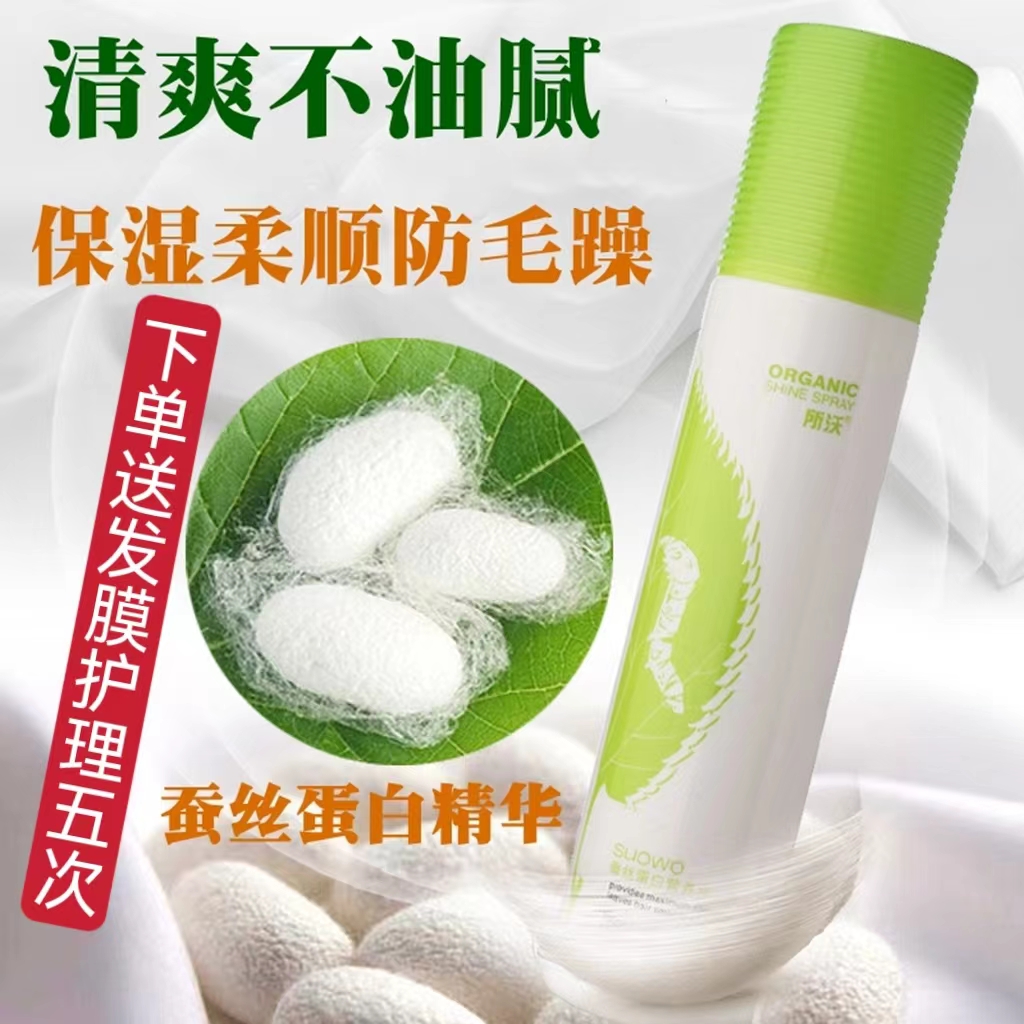 Sowo disposable silk protein nutrient solution spray wash and care dry and frizz free hair conditioner soft repair honey