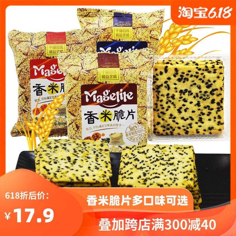 Fragrant rice chips crackers 1000g bulk multi-flavor pancakes Breakfast cookies snacks Sesame cookies wholesale