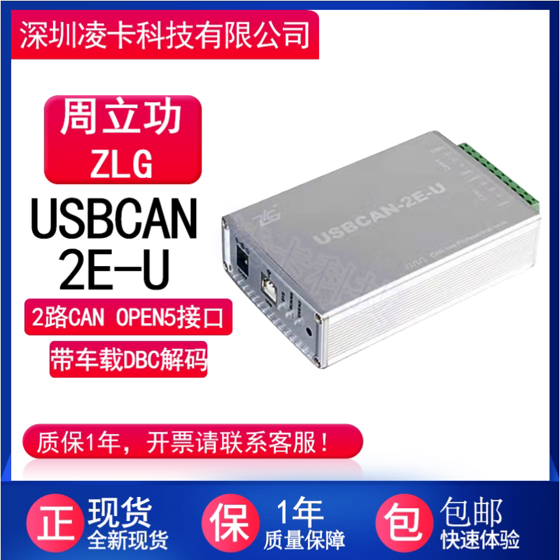 Zhou Ligong USBCAN interface card Zhiyuan automotive CAN bus analyzer to 2CAN card USBCAN-2E-U