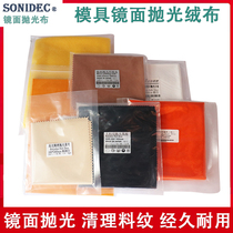 Mold adhesive polishing cloth to remove texture mirror high-gloss yellow cloth black grinding cloth self-adhesive yellow flannel cloth gold and silver wiping cloth