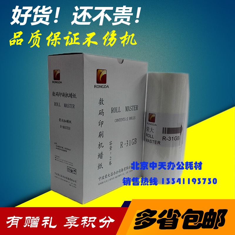 Original Rong Tai R-31GB Edition Paper RD 4330 3108 3208 4200 4220 4300 4300 Paper