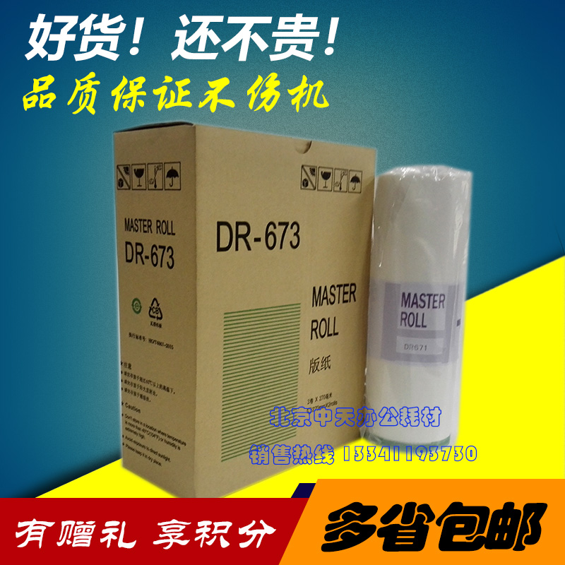 DR673 version paper DP2050 31S F 33S F 33E 31E 3300 3350 Speed ​​printing machine 673 version paper