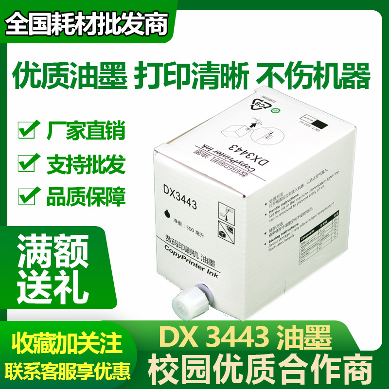 3443 ink DX3443C DX3443 3344 6302 6303 Ricoh speed printer 3443 ink