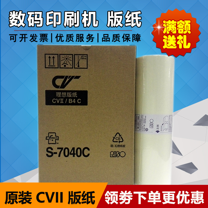 Original Fitted Ideal CVII Edition S-7040C S-7040C CV1855 CV1855 CV1200 CV1200 digital printing press