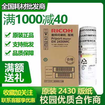 Original Ricoh 2430 masking papers DX2430C 2432C DD2433C CP6201 6202 6203 masking papers