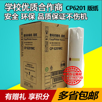 6201 version of CP6201MC CP6201MC CP6202C CP6203C DD2433C DD2433C speed printing machine version paper
