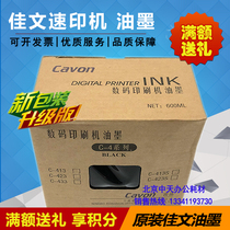 Original dress Jiawen CAVON C-413 C-423 C-423 C-433 C-423S C-423S C-423S digital printing machine ink