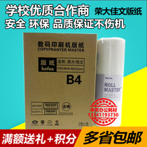 The application we stand at the dawn of jiawen B4 chipless 325 335 3508 3608 4119 4129 4200 masking papers