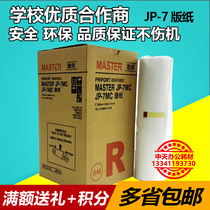 Ricoh JP-7MC version JP-780C JP-780C CP5410C JP780C JP780C JP780C digital printing press all-in-one wax paper